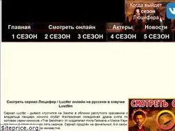 Sites similar to lucifer-tv.ru