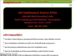 Sites similar to luckyfirst.co.th