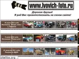 Sites similar to lvovich-foto.ru