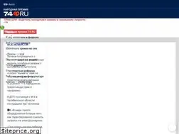 Sites similar to m.74.ru