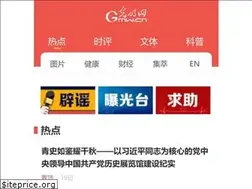 Sites similar to m.gmw.cn