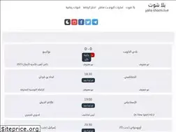 m.yalla-shoots.live