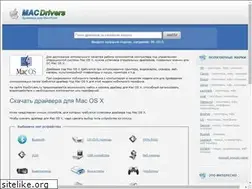 Sites similar to macdrivers.ru