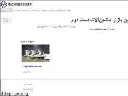 Sites similar to machine-seeker.ir