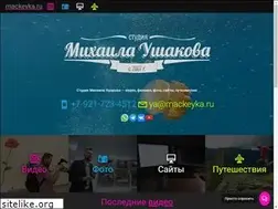 Sites similar to mackeyka.ru