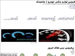 Sites similar to madoyadak.ir