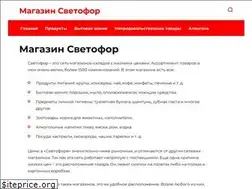 Sites similar to magazinsvetofor.ru