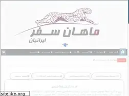 Sites similar to mahansafar.com