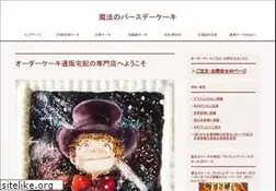 Sites similar to mahou-birthdaycake.jp