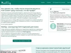 Sites similar to mailsig.ru