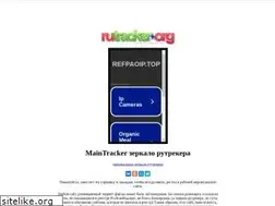 Sites similar to main-tracker.ru