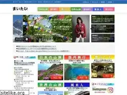 Sites similar to maitabi.jp