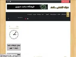 Sites similar to majaleh-saat.ir