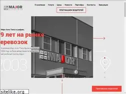 Sites similar to major-autotrans.ru