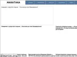 Sites similar to makataka.ru