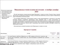 Sites similar to makdonalds-ceni-i-menyu.ru