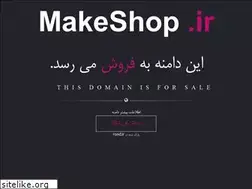 Sites similar to makeshop.ir