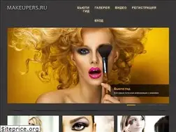 Sites similar to makeupers.ru