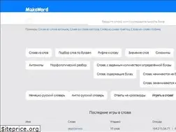 Sites similar to makeword.ru