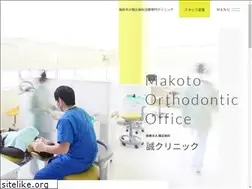 Sites similar to makoto-ortho.com