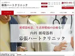 Sites similar to makuhari-heartclinic.jp