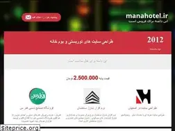 Sites similar to manahotel.ir