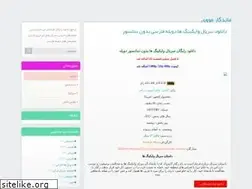 Sites similar to mandegar-movie.blog.ir
