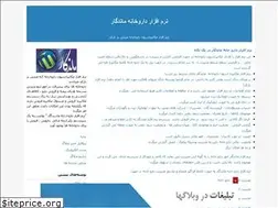 Sites similar to mandegar1378.blogfa.com