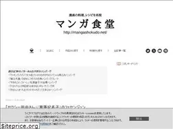 Sites similar to mangashokudo.net
