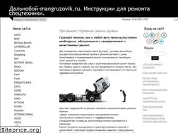 Sites similar to mangruzovik.ru