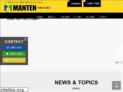 Sites similar to manten-tent.jp