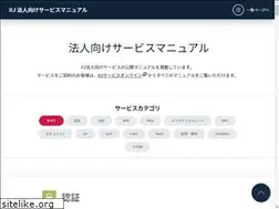 Sites similar to manual.iij.jp