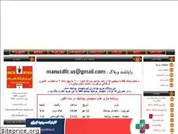 Sites similar to manutdfcnews.blogfa.com