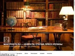 Sites similar to manyposts.ru