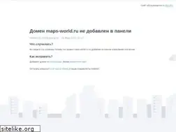Sites similar to maps-world.ru