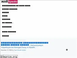 Sites similar to marathispeaks.in