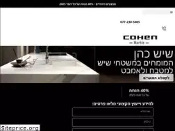 Sites similar to marblecohen.co.il
