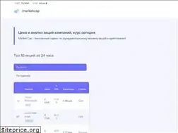 Sites similar to marketcap.ru