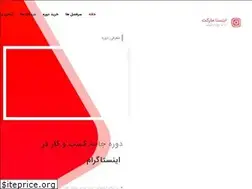 Sites similar to marketinginsta.ir