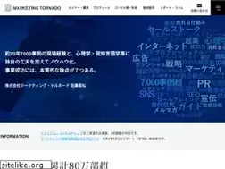 Sites similar to marketingtornado.co.jp