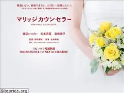 Sites similar to marriagecounselor.jp