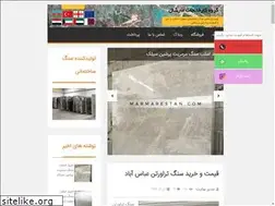 Sites similar to marshalstone.ir