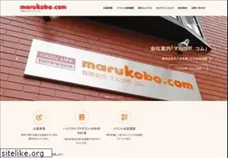 Sites similar to marukobo.com