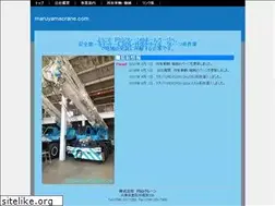 Sites similar to maruyamacrane.com