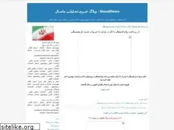 Sites similar to masallnews.blogfa.com