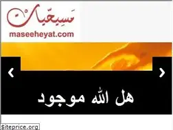 Sites similar to maseeheyat.com