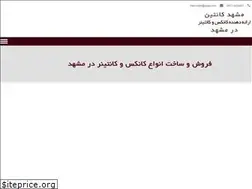 Sites similar to mashhadcontin.ir