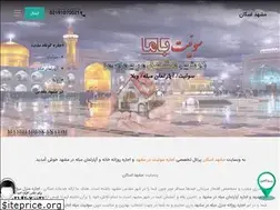 Sites similar to mashhadeskan.com