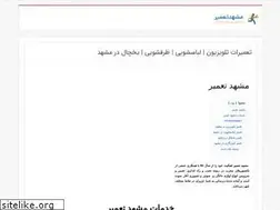 Sites similar to mashhadtamir.ir