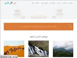 Sites similar to mashhadtoor.ir